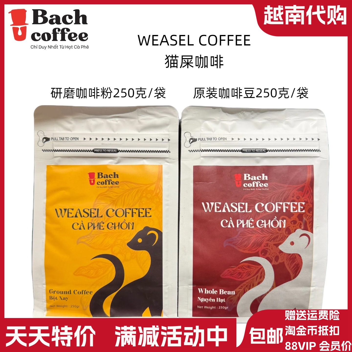越南代购BACH COFFEE猫屎风味咖啡豆/粉 WEASEL COFFEE袋装250g