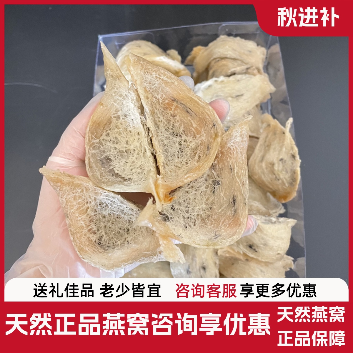 代购纯天然轻毛燕大盏挑毛金丝燕窝孕产妇营养滋补燕窝