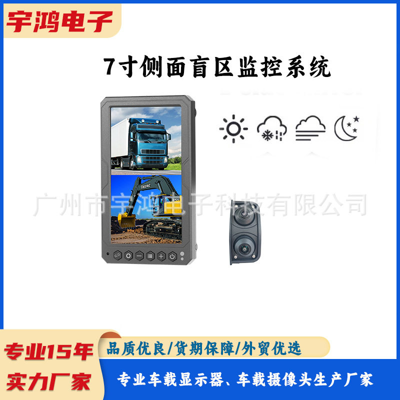 7寸车载盲区监控AB柱电子后视镜