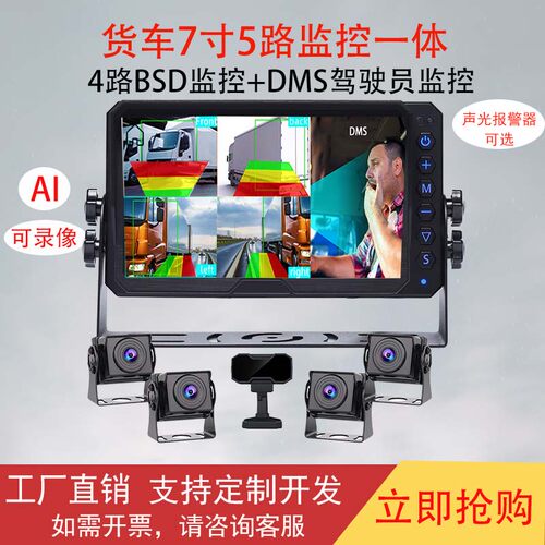 7寸BSD+DSM摄像头车载监控影像