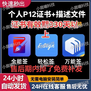 秒出IPA测试ios自签证书全能签万能签轻松签游戏P12证书描述文件