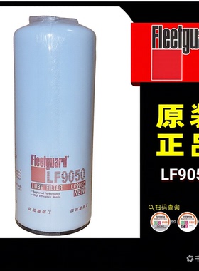 LF9050适用弗列加康明斯4920071发动机油滤芯清器柴油发电机组
