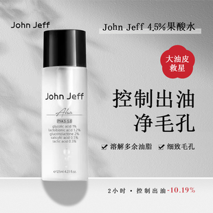 Jeff4.5%果酸维稳水化妆水肌肤水杨酸控油收毛孔去角质姐夫 John