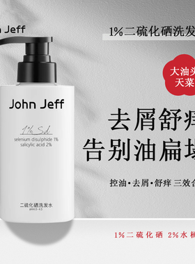 John Jeff1%二硫化硒洗发水卓效去屑控油蓬松舒缓瘙痒3效合一姐夫