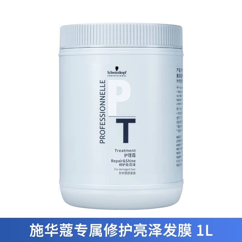 施华蔻专业专属修护亮泽活发护理发膜/蒸汽发膜/焗油