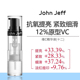 John Jeff Jeff12%维C精华液抗氧化提亮肤色紧致细滑肌肤原型