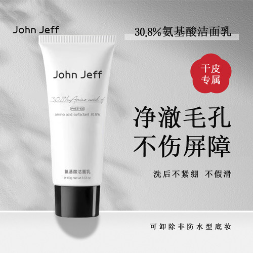 John Jeff氨基酸洁面乳深层清洁净化毛孔温和卸妆清爽穷姐夫洁面