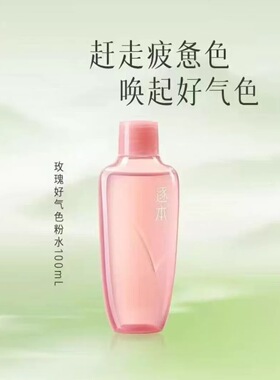 逐本粉水100ml 玫瑰晶润精粹水好气色粉水精油精华油补水 到27年