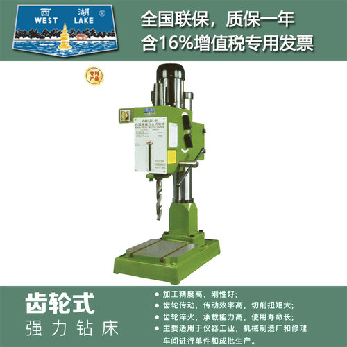 西湖牌32mm加强齿轮传动工业台钻