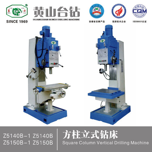 正品黄山台钻Z5140B/Z5150B方柱立式钻床40mm/50mm齿轮式强力立钻
