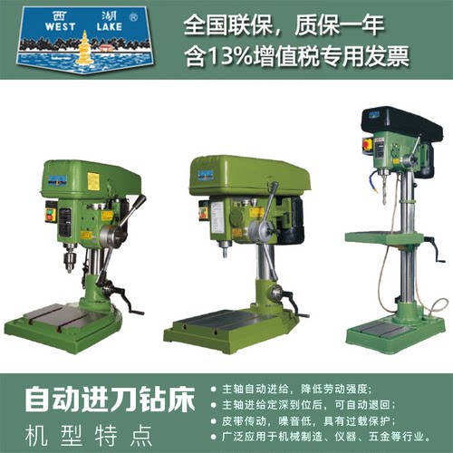 西湖牌工业自动进刀钻床精密稳定