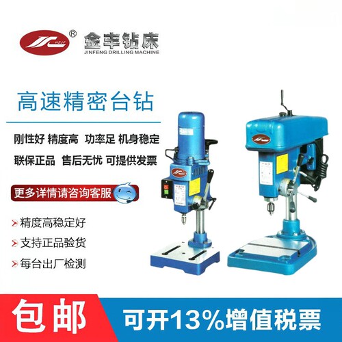 杭州金丰JZ4004/Z406C/Z406B-1高速精密工业台钻6mm台式钻床12000
