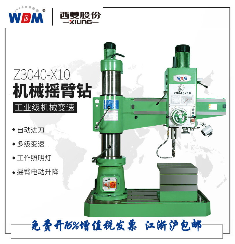 西菱台钻高精度工业机床z3040x10多功能摇臂钻床40mm深孔电钻攻丝