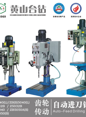 黄山台钻ZB4040/4050/5040/5050/Z4032B5032智能控制自动进刀钻床