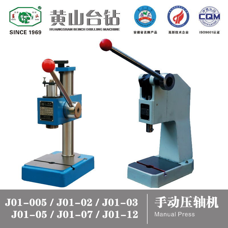 黄山牌J01-0.5/02/03/07/12手扳压轴精密压力机手啤机冲手动冲床