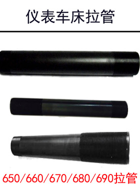 650/660/670/680/690数控仪表车床拉管6232拉杆M57/M67/M77/M87