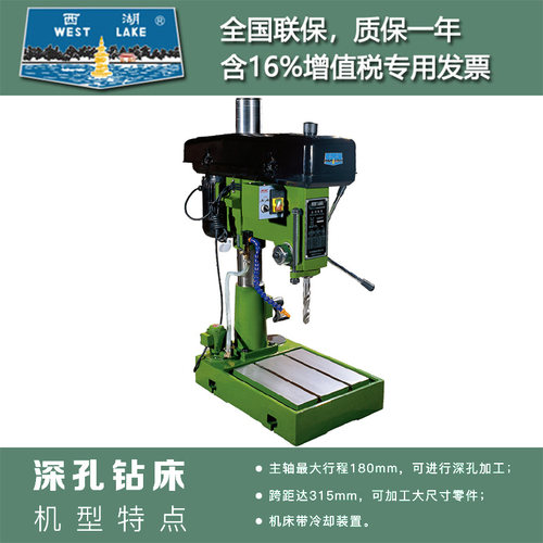 西湖牌行程180mm工业深钻床