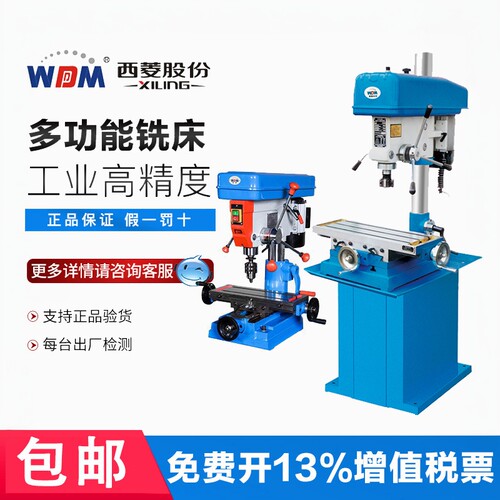 西菱台式钻铣床多规格皮带传动