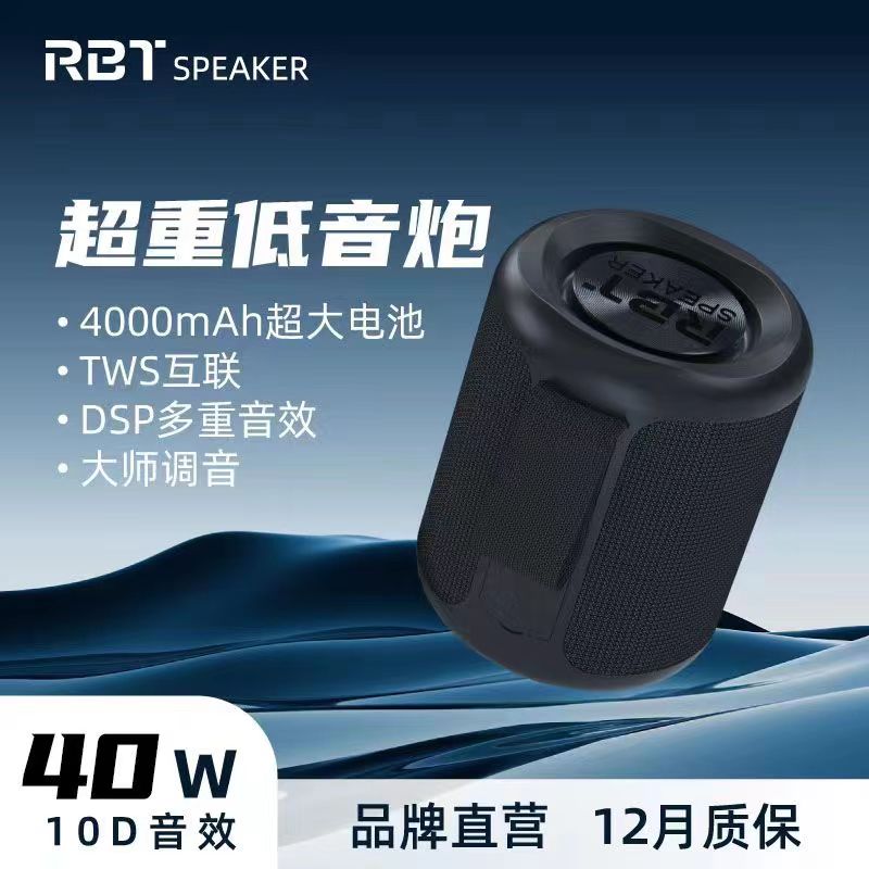 RBTSPEAKER大功率插卡無(wú)線藍(lán)牙音箱戶外便攜式發(fā)燒友音響重低音炮