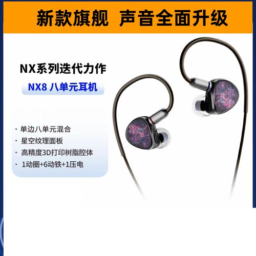 NiceHCKNX8铁压电陶瓷有线耳机圈