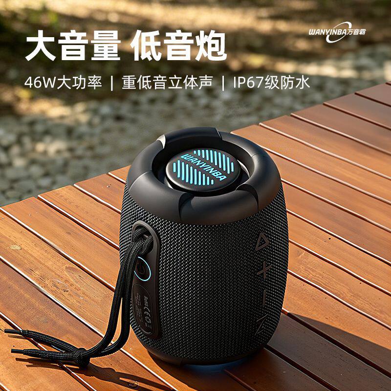 【万音霸】M3蓝牙音响46W大功率户外重低音炮便携车载高音质音箱