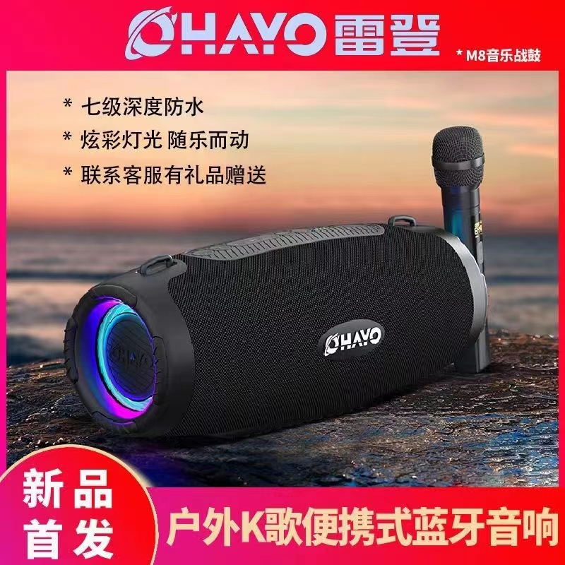 Ohayo/雷登 M8 战鼓蓝牙音箱大音量户外K歌便携广场舞重低音炮
