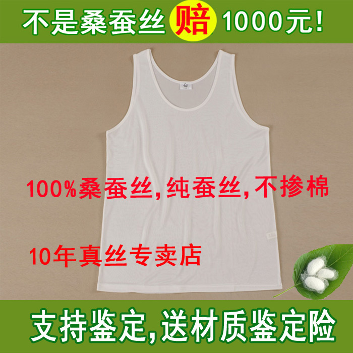 6A级桑蚕丝100%纯真丝针织男背心汗衫白色正品男打底背心宽松薄款