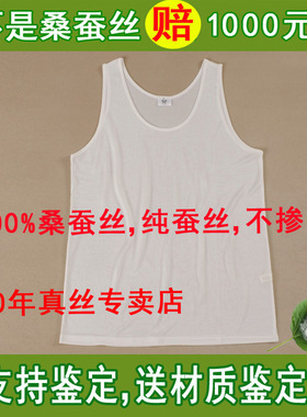 6A级桑蚕丝100%纯真丝针织男背心汗衫白色正品男打底背心宽松薄款