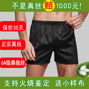6A级桑蚕丝重磅真丝睡裤男三分裤大裤衩男休闲短裤特大码家居内裤