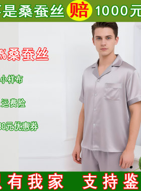 6A级100%桑蚕丝男短袖长裤真丝睡衣两件套装夏季新款促销杭州正品