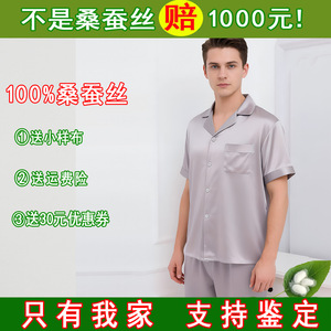 6A级100%桑蚕丝男短袖长裤真丝睡衣两件套装夏季新款促销杭州正品