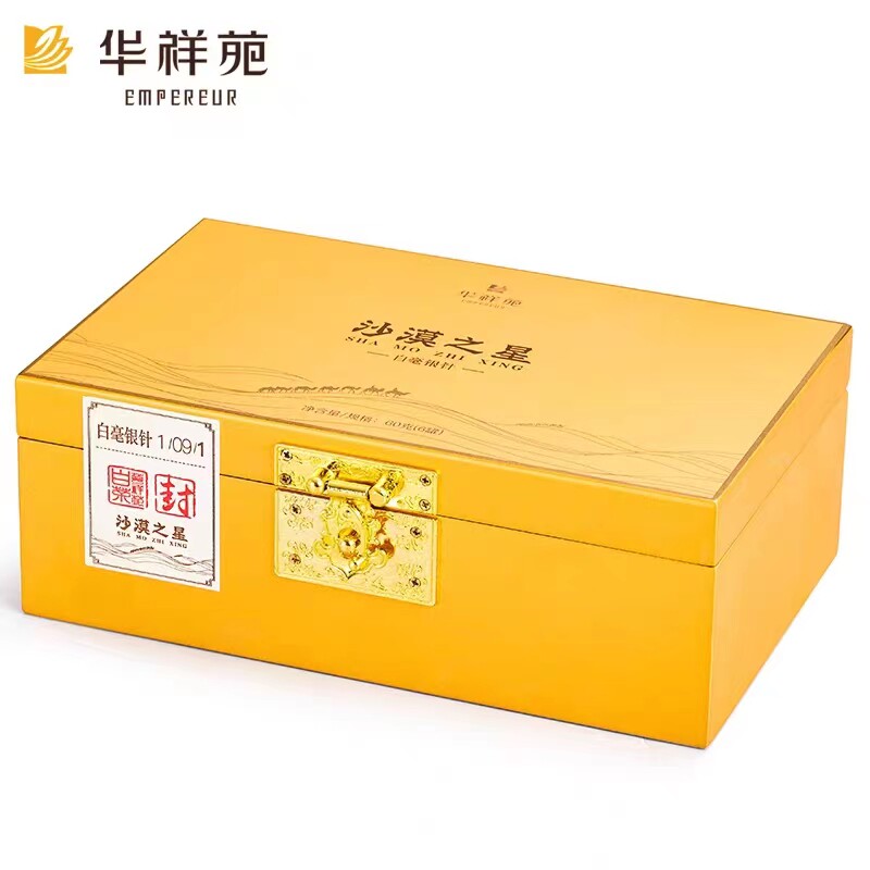 华祥苑沙漠之星福鼎特级白毫银针白茶礼盒装60g(1091)门店同款