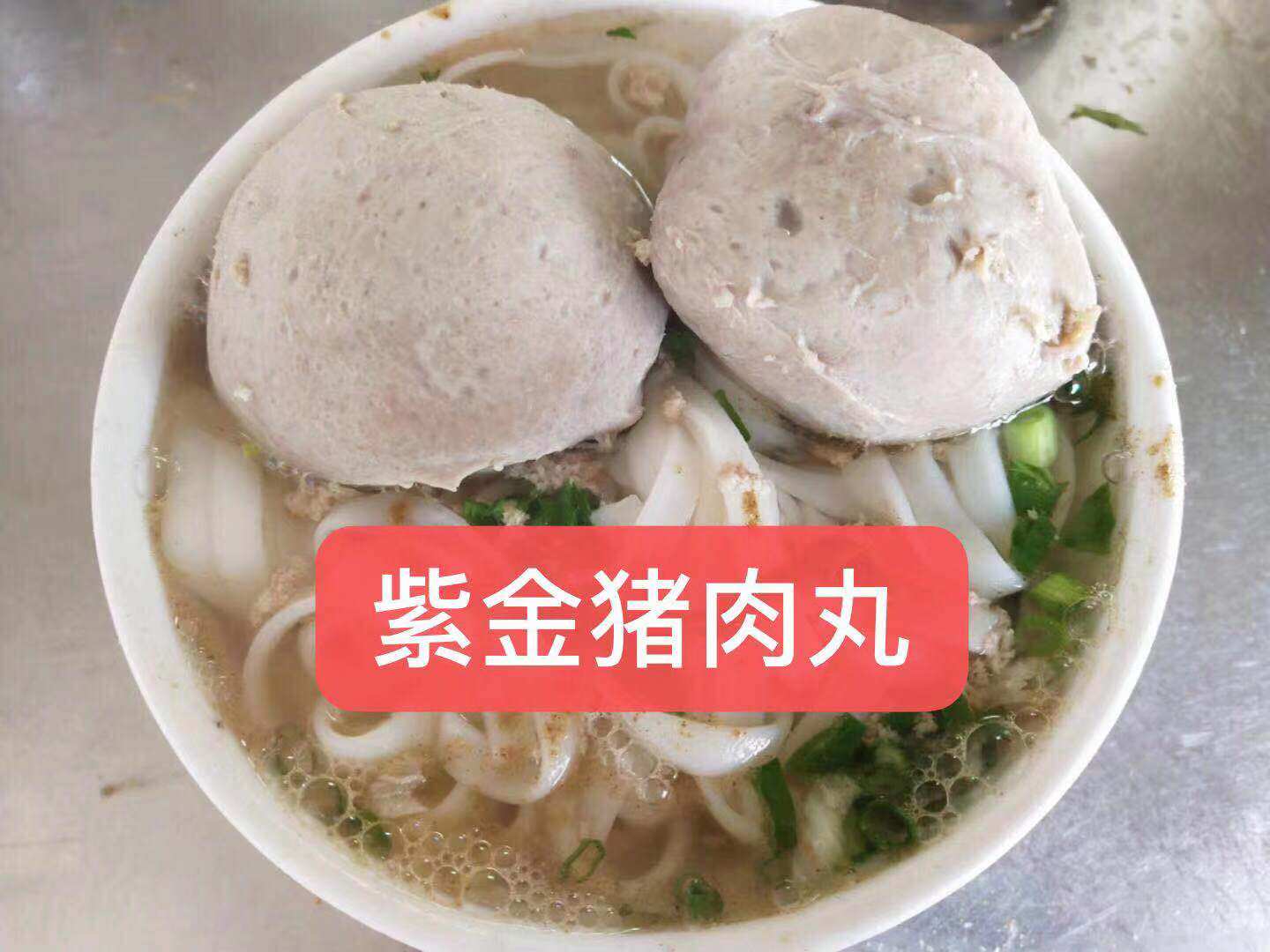 河源紫金客家特产农家土猪肉丸胡椒风味新鲜真空包装1斤一包顺丰