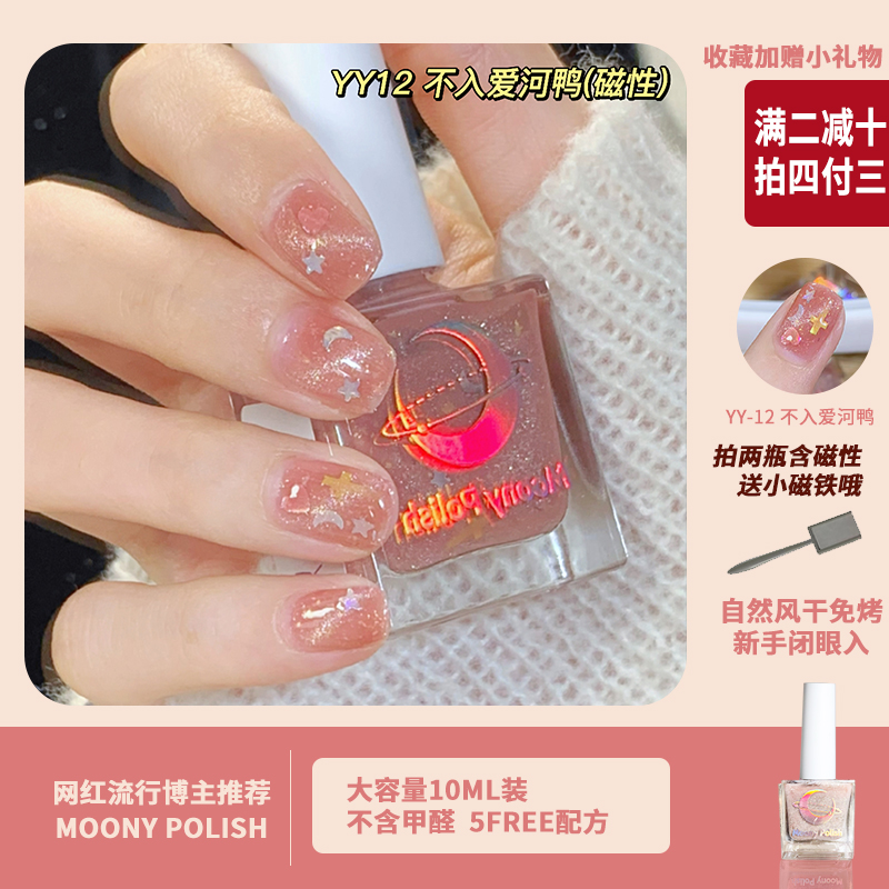 Moony Polish小月亮指甲油