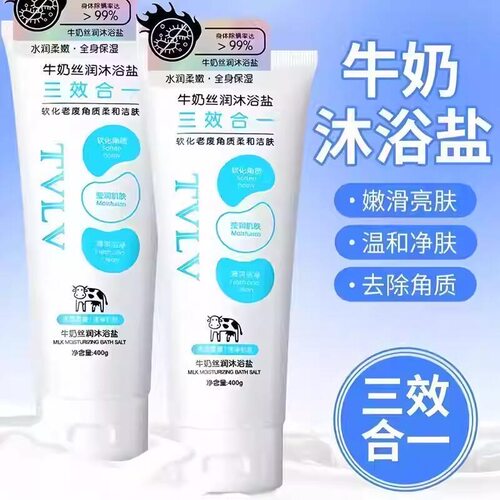 正品牛奶洗澡海盐沐浴盐三合一止痒除螨男女磨砂膏软化角质