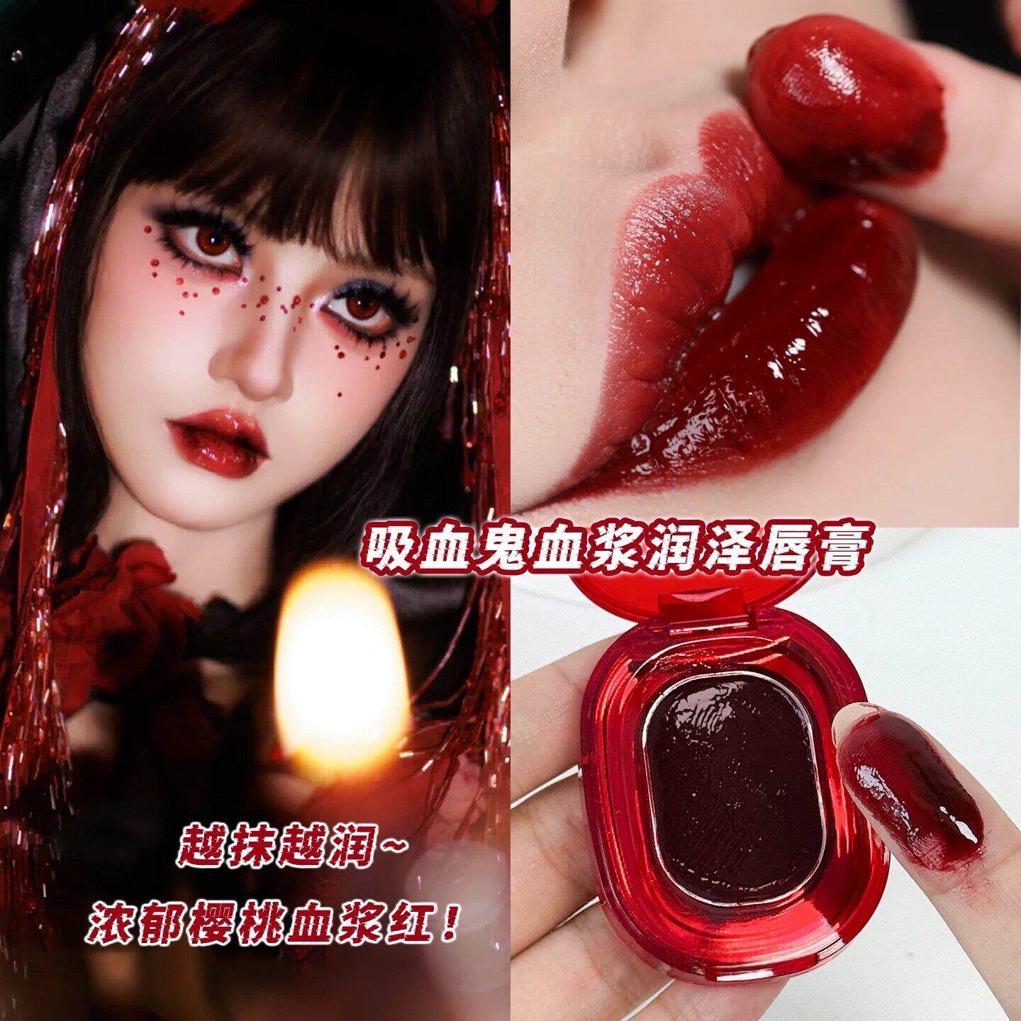 樱桃血浆色唇膏万圣节口红吸血鬼车厘子唇蜜COS妆水润化妆师唇釉