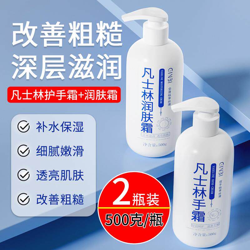 正品凡士林保湿润肤霜滋润护手霜防干裂秋冬补水身体乳液大瓶装不