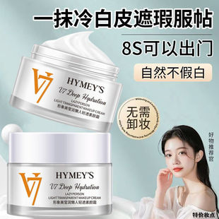 v7素颜霜官方正品女脸部男女隔离遮瑕三合一懒人提亮