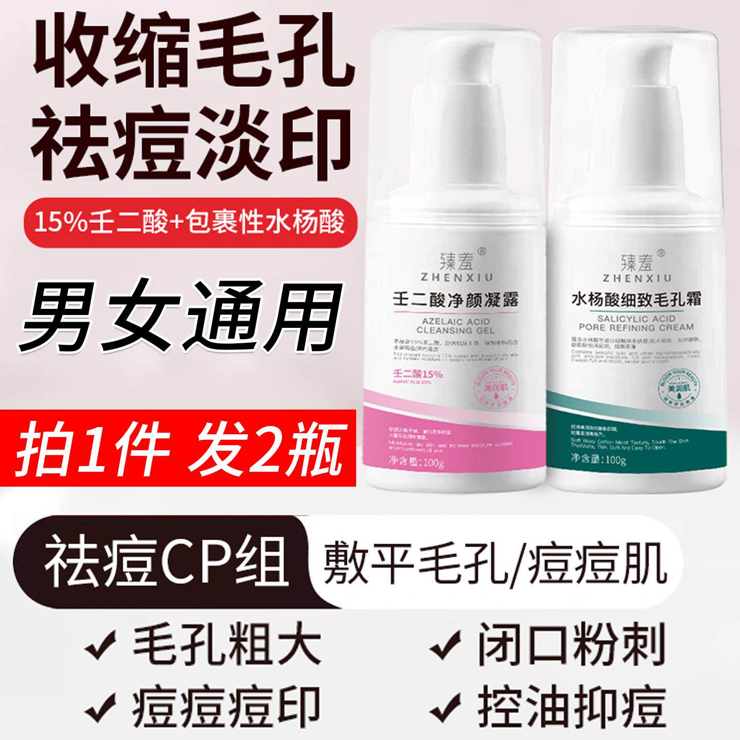 正品2瓶水杨酸15%壬二酸凝胶男女去鼻子黑头粉刺淡化痘印收缩毛孔