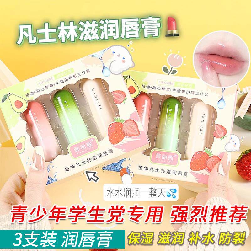 正品青少年学生专用凡士林润唇膏草莓牛油果护唇膏保湿滋润补水防
