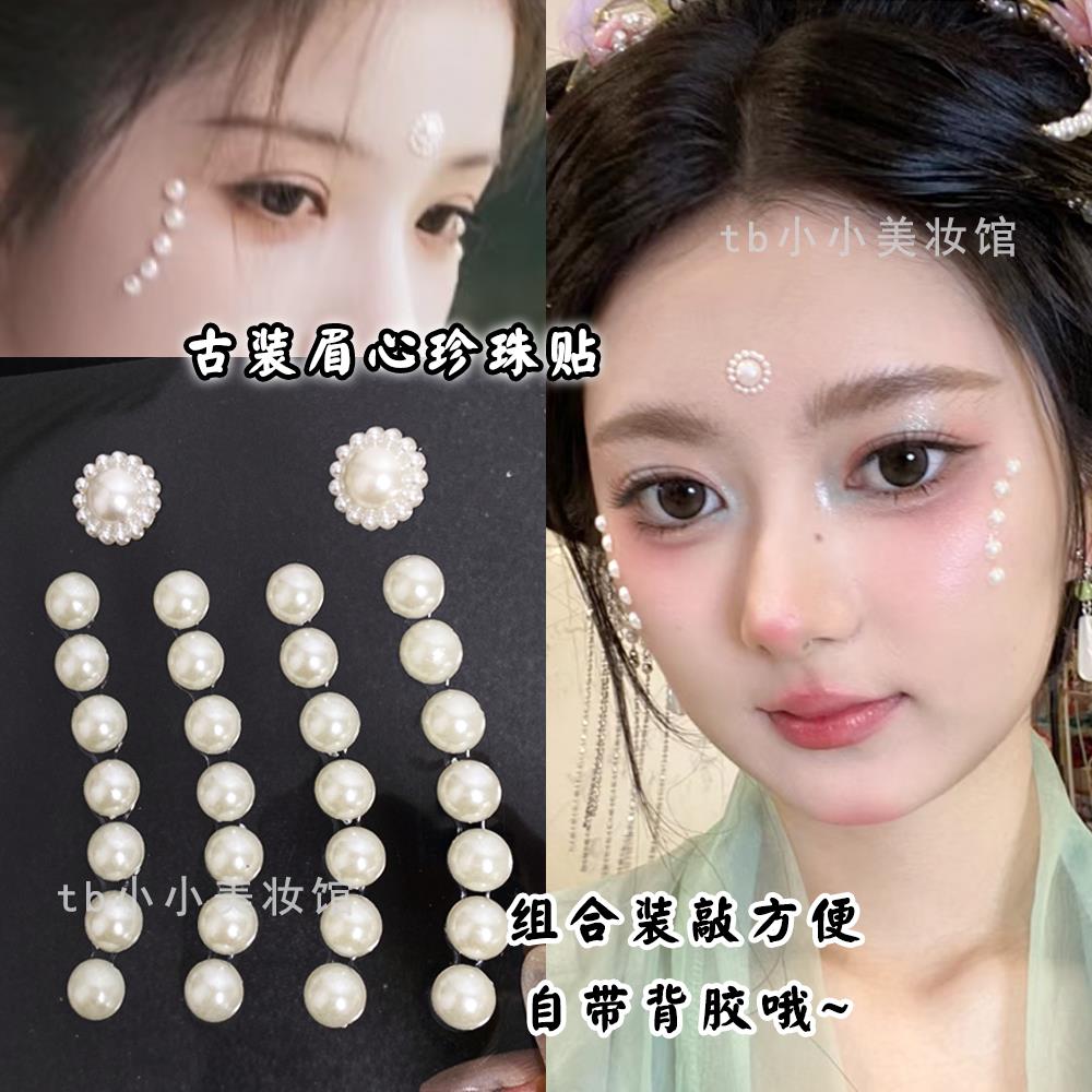 珍珠贴面妆明宋制珍珠妆脸贴古风妆造贴钻汉服妆容额头花钿美甲钻