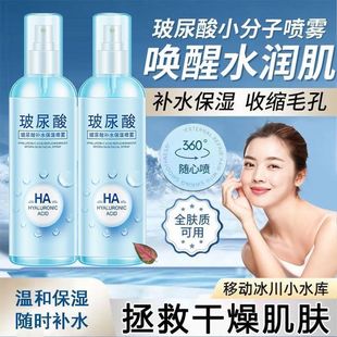 正品玻尿酸原液喷雾嫩白爽肤水补水保湿收缩毛孔湿敷精华液男女