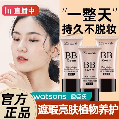 屈臣氏舞台妆打底粉底液BB霜遮瑕强保湿补水控油隔离学生用遮盖斑