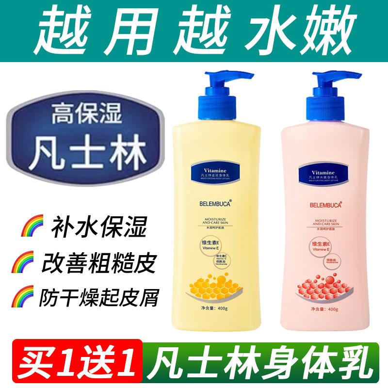 正品2瓶装 凡士林烟酰胺身体乳补水高保湿滋润防干燥起皮屑润肤霜