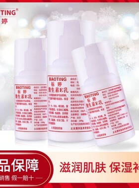 标婷维生素e乳北京正品官方ve乳液身体乳膏补水保湿面霜3瓶