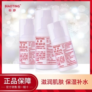 标婷维生素e乳北京正品官方ve乳液身体乳膏补水保湿面霜3瓶