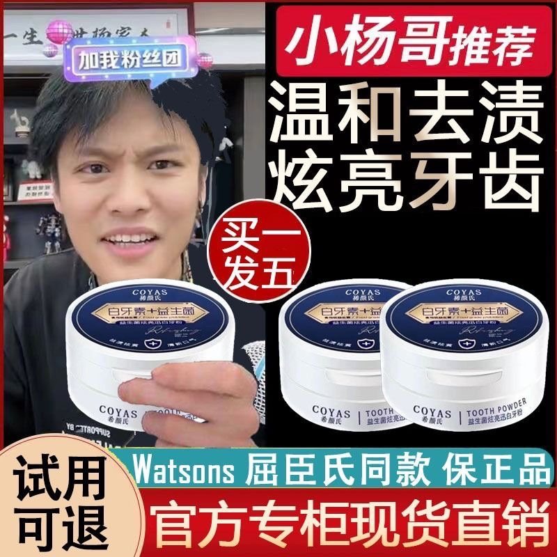 屈臣氏白牙素十益生菌炫白亮齿洁牙粉成人男士孕妇专用清新口气去