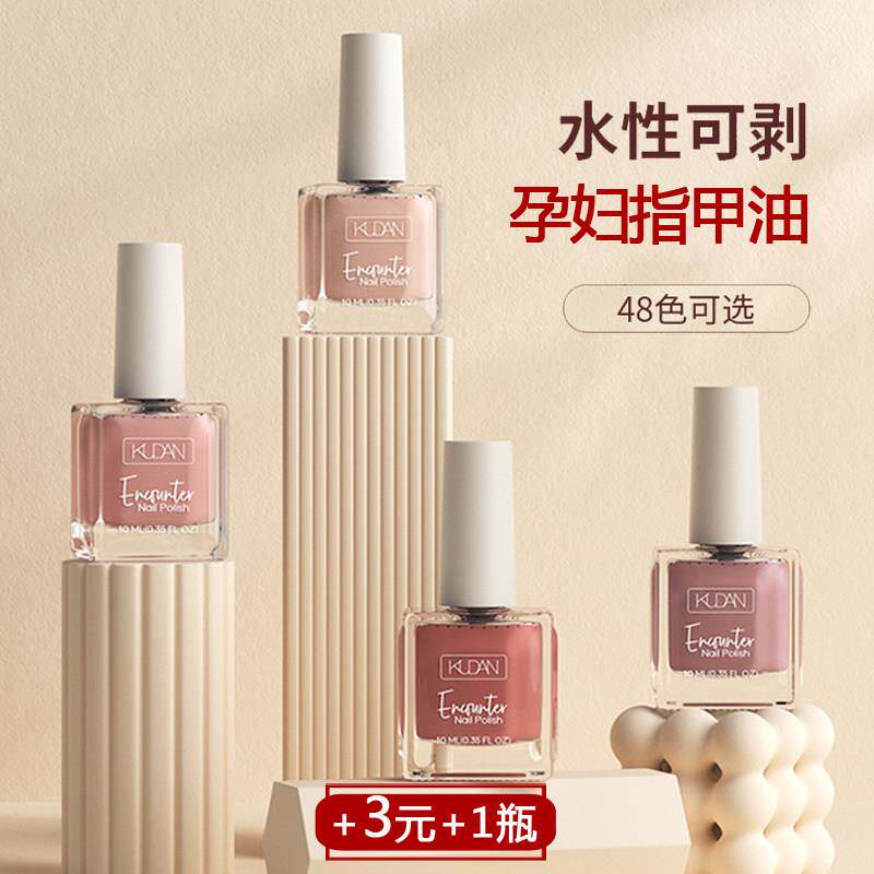 正品孕妇指甲油免烤速干纯植物安全无毒可剥红色孕期专用2025新款