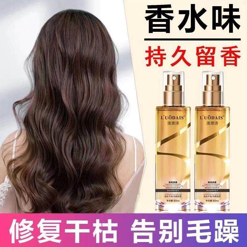 正品护发精油女防毛躁柔顺喷雾修覆干枯烫染测评头发保湿免洗持久