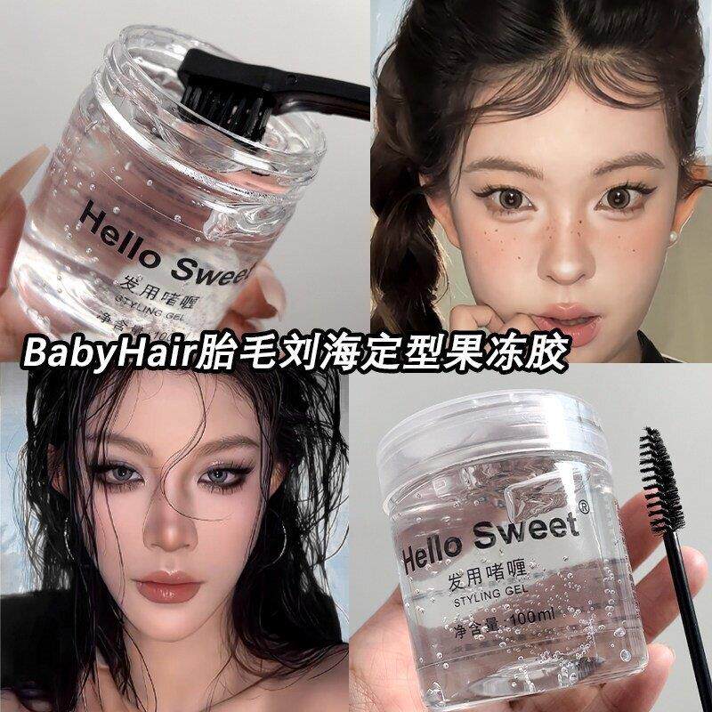 BabyHair定型啫喱膏果冻胶湿发造型胎毛浏海定型碎发整理透明发蜡